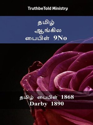 cover image of தமிழ் ஆங்கில பைபிள் 9No